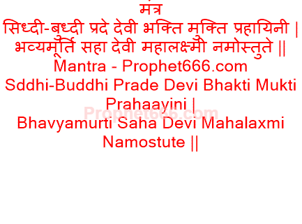 laxmi mantra diwali laxmi mantra diwali