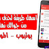 تحميل تطبيق AdClear Full Ad Blocker Pro النسخة المدفوعة مجانا لحجب وازاله الاعلانات بدون روت