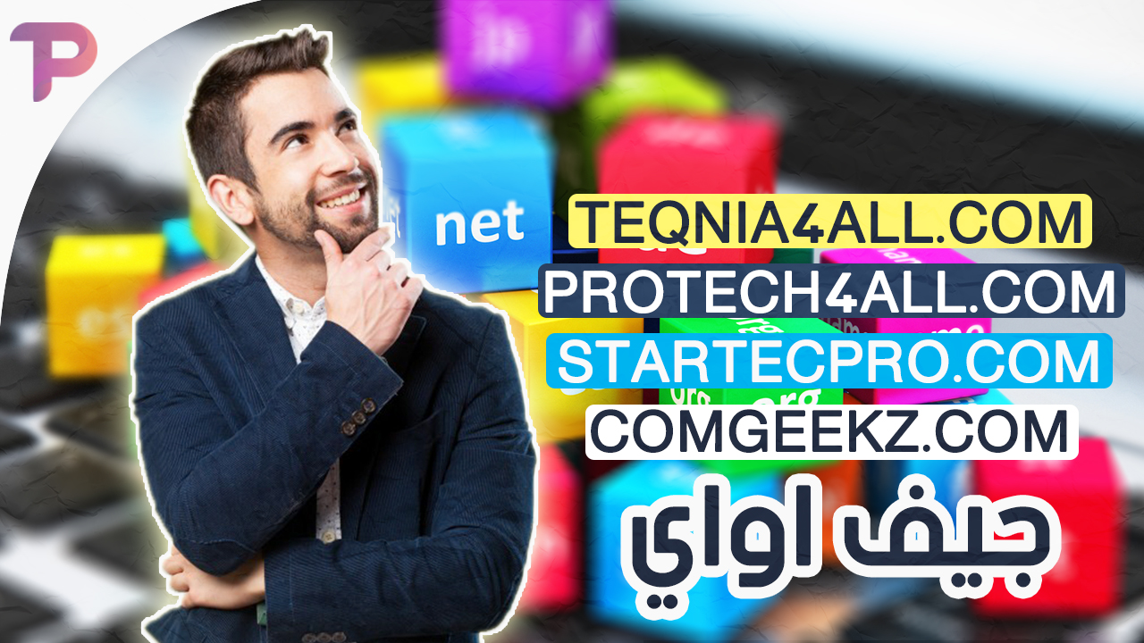 جيف اواي للفوز بـ 4 دومينات .كوم مجانا من تقني بلس جيف اواي للفوز بـ 4 دومينات .كوم مجانا من تقني بلس