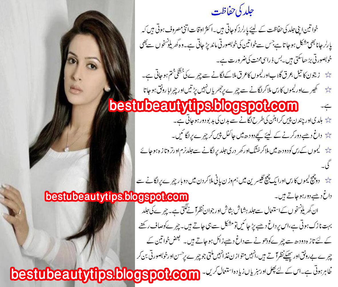 All Beauty Tips English Urdu And Hindi For Women Girls Boys And
