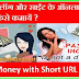 Shorten url sites Par without investments Online Paise Kaise Kmayen