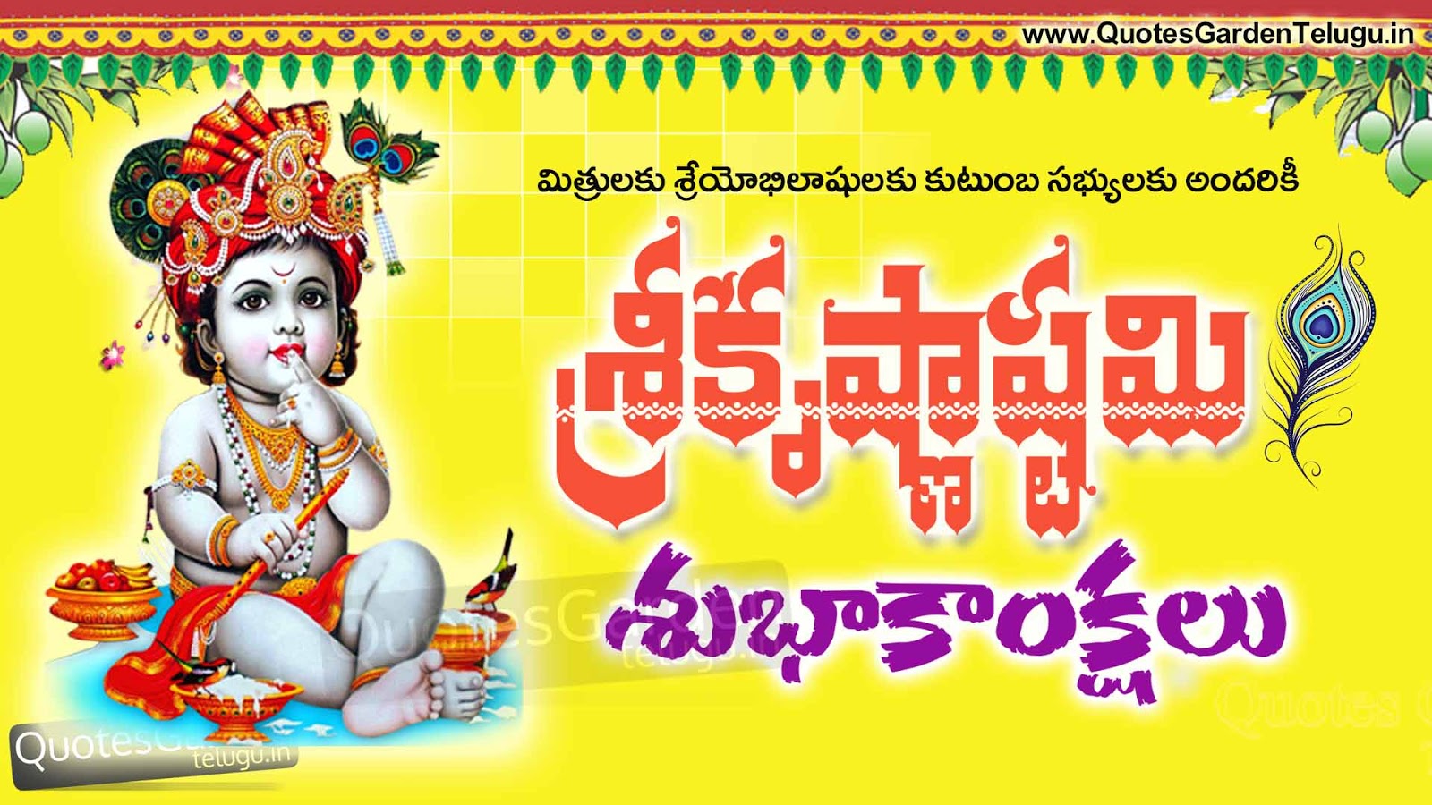 Krishnaashtami 2017 Telugu Greetings png wallpapers free download | QUOTES  GARDEN TELUGU | Telugu Quotes | English Quotes | Hindi Quotes |
