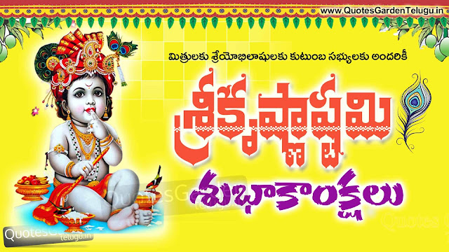 Krishnaashtami 2017 Telugu Greetings png wallpapers free download Krishnaashtami 2017 Telugu Greetings png wallpapers free download