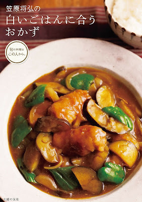 笠原将弘の白いごはんに合うおかず raw zip dl