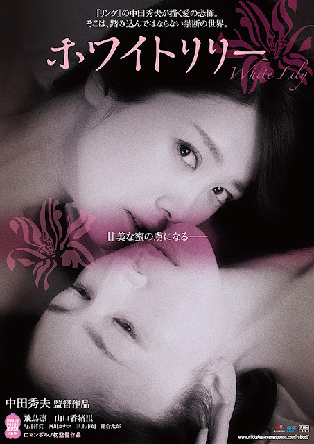 http://www.yogmovie.com/2018/02/white-lily-howaito-riri-2016-japanese.html