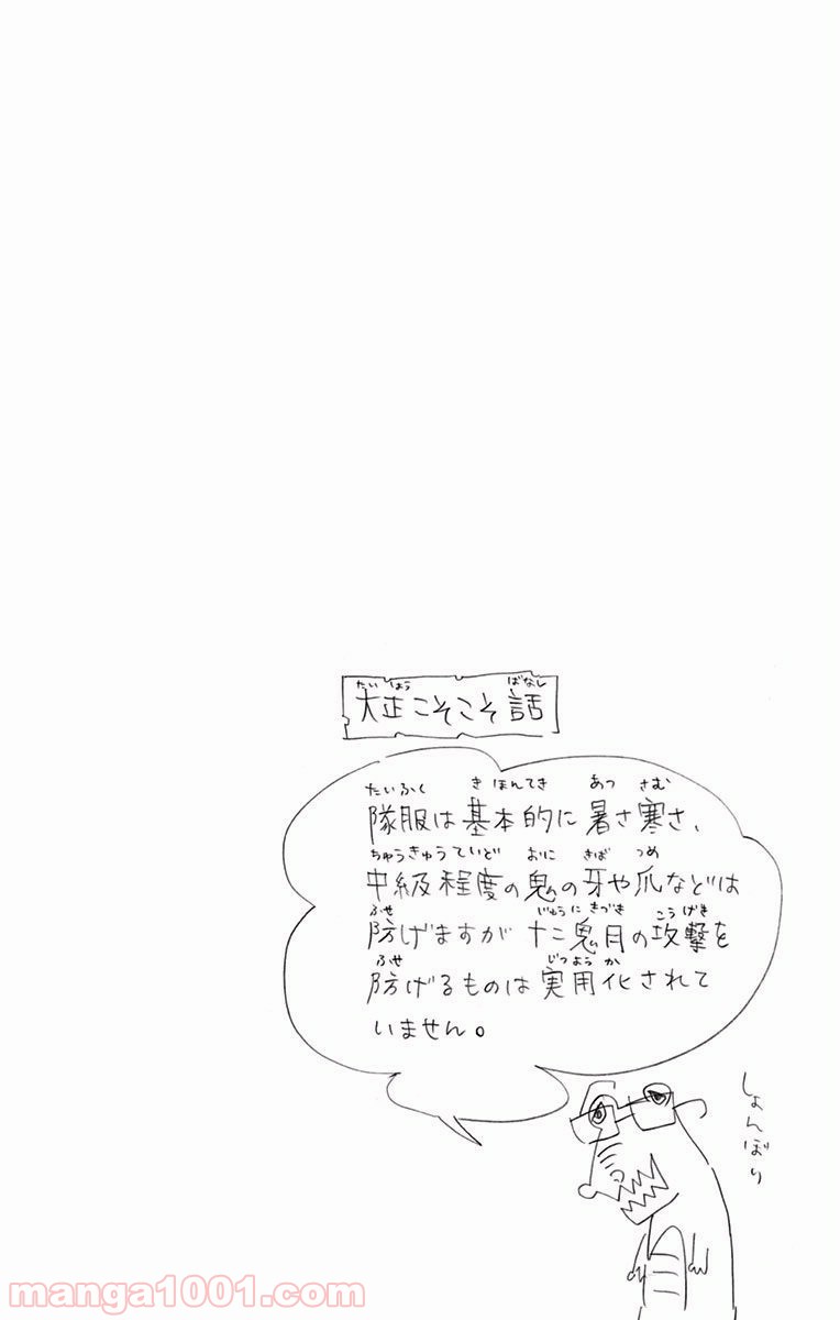 鬼滅の刃 - Raw 【第61話】 - Manga1001.com