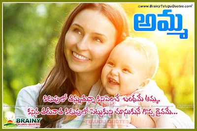 Quotes On Mother Love In Telugu