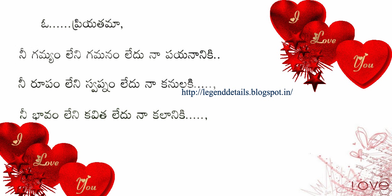 Best Telugu Love Poems | Legendary Quotes