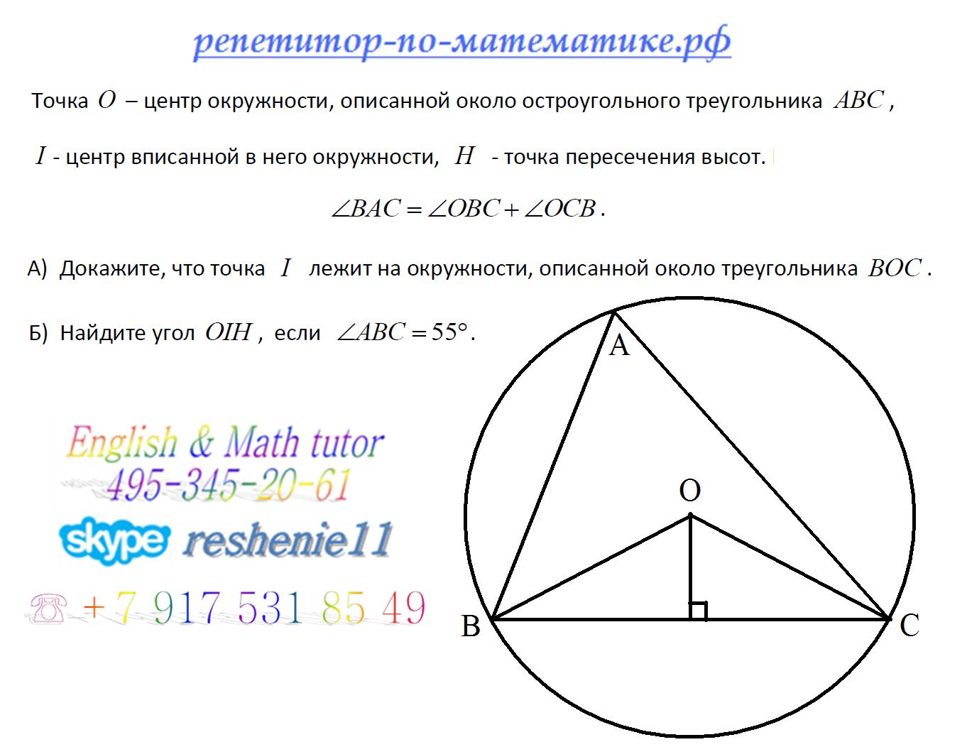 Точка центра окружности описанной около треугольника. Описанной около треугольника АВС.. Центр окружности описанной около остроугольного треугольника. Центр окружности описанной около треугольника АВС. Центр описанной около треугольника окружности это точка пересечения.