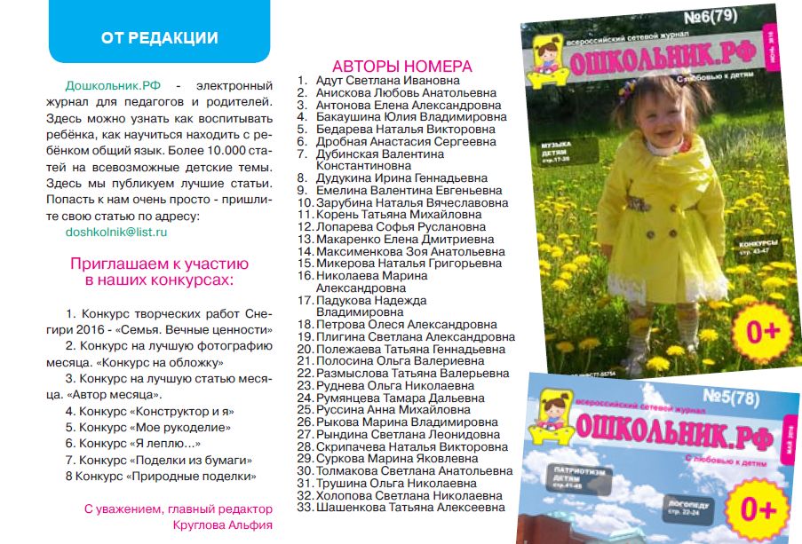 дошколенок журнал. журнал дошкольник младший школьник. журнал дошкольников 2017. журнал дошкольник рф. дошколенок журнал.
