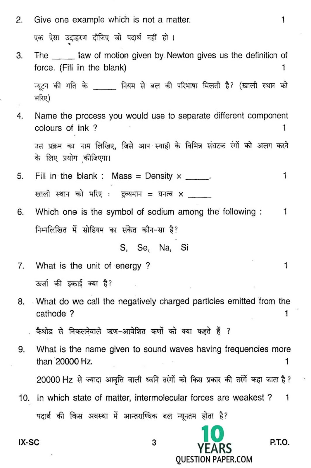 JAC class 10th 2017 board Science question paper JAC class 10th 2017 Science question paper