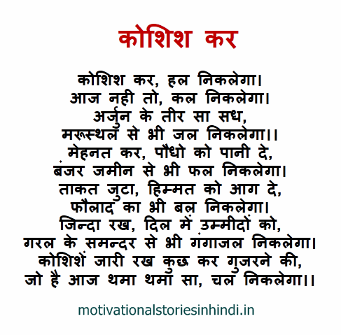 self motivation poem hindi