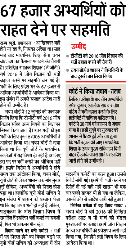 67000 अभ्यर्थियों को राहत देने शासन ने दी सहमति 67000 अभ्यर्थियों भर्ती न्यूज़