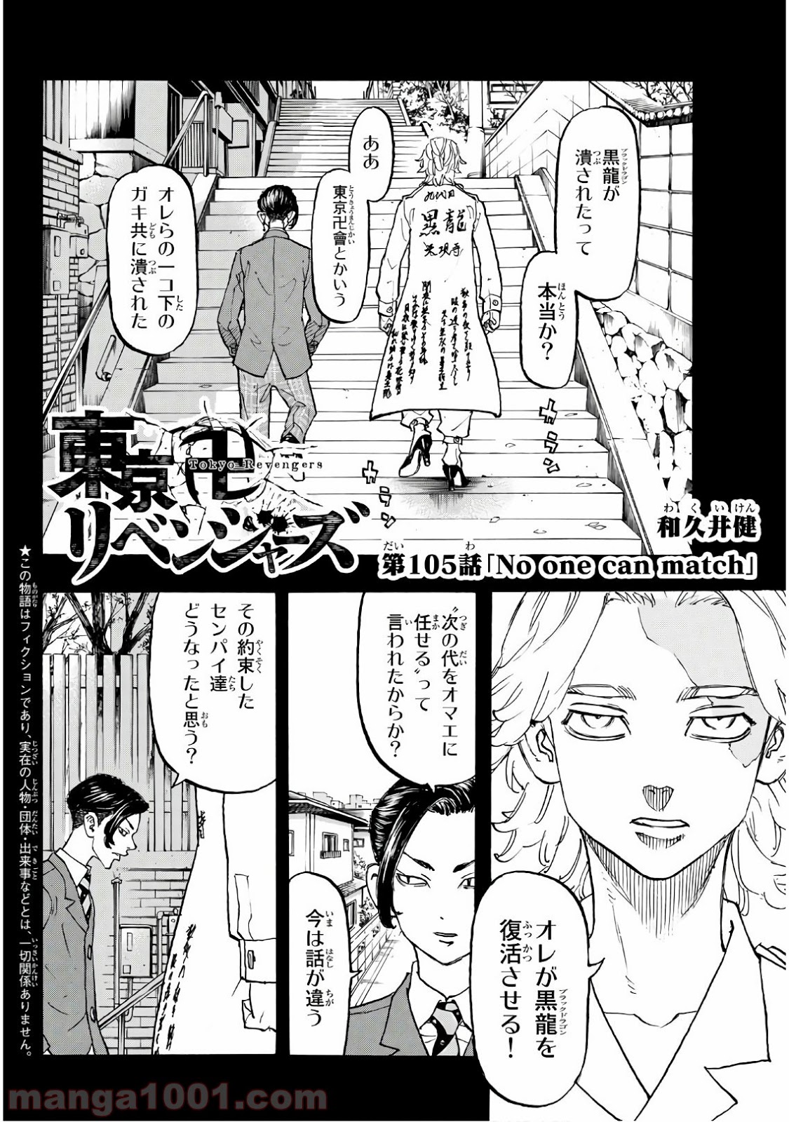 東京卍リベンジャーズ - Raw 【第105話】 - Manga1001.com