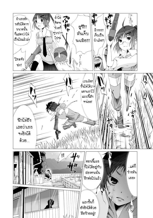 Angel Game - Sayonara to Mirai no Kakera - หน้า 7