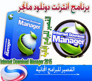 Internet Download Manager