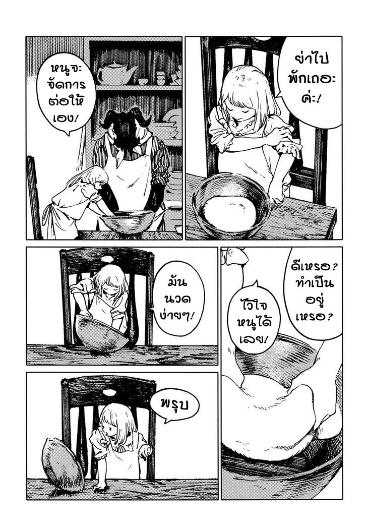 Totsukuni no Shoujo - หน้า 18