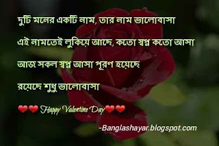 Bangla Valentine Day SMS