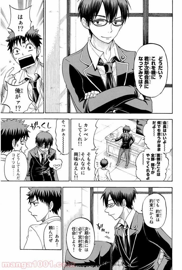 山田くんと7人の魔女 - Raw 【第67話】 - Manga1001.com