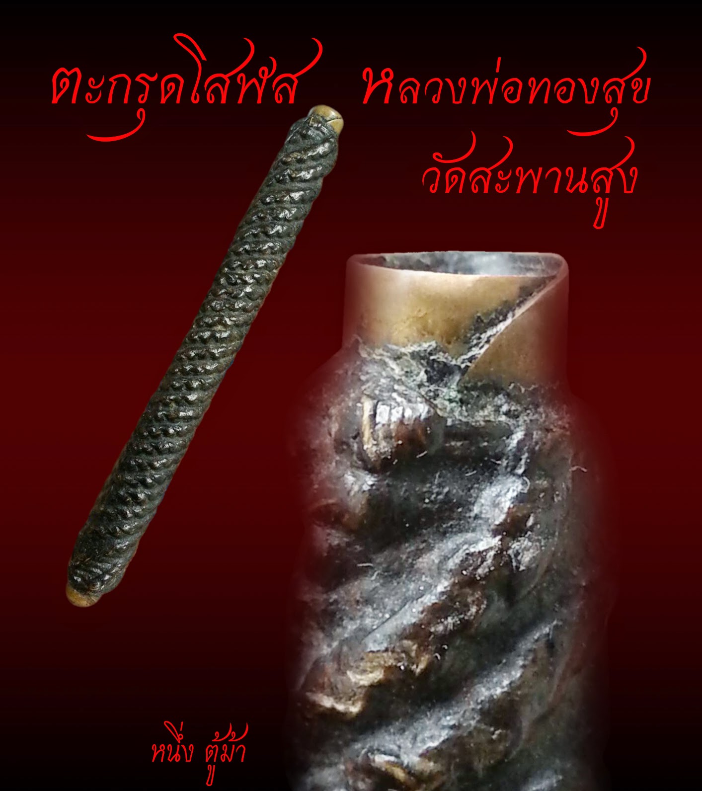 อันดับหนึ่ง 104+ ภาพพื้นหลัง ตะกรุด หลวง พ่อ ทอง สุข วัด สะพาน สูง สวยมาก