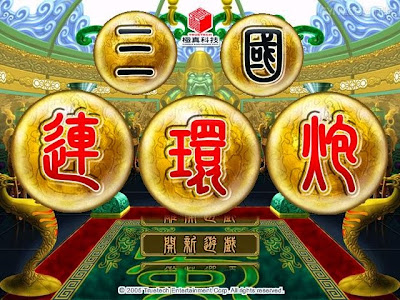 三國主題寶石消除遊戲，三國連環炮繁體中文版！