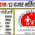 ANM, Staff Nurse, OT Technician, GNM के पदों पर बम्पर भर्ती , 11,000 पदों पर भर्ती जल्दी आवेदन करे !!