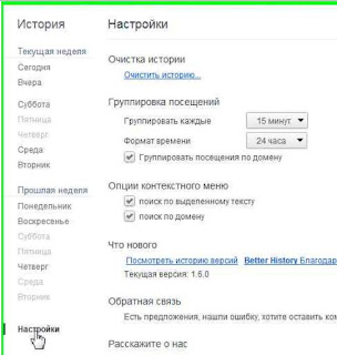 Расширенная история Google Chrome