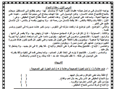 مذكرة اللغة العربية للصف السادس الابتدائى ترم اول 2019 مذكرة اللغة العربية للصف السادس الابتدائى ترم اول 2019