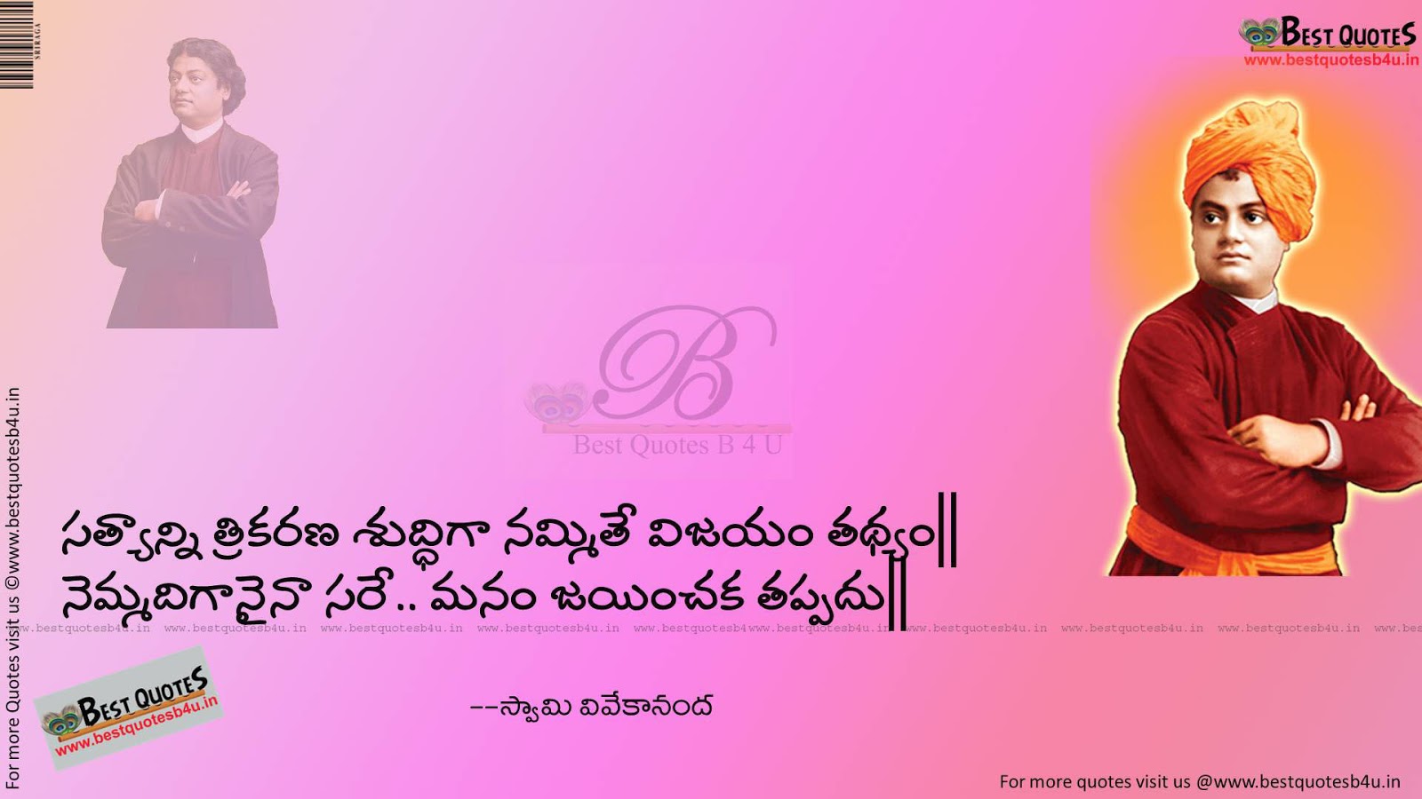Vivekananda Inspirational Telugu Quotes | Like Share Follow