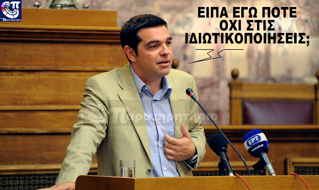 Αεροδρόμια, λιμάνια, ΔΕΗ, ΕΛΠΕ, ΔΕΠΑ, Εγνατία, μαρίνες - Αυτό είναι το χρονοδιάγραμμα ιδιωτικοποιήσεων ΣΥΡΙΖΑ Αεροδρόμια, λιμάνια, ΔΕΗ, ΕΛΠΕ, ΔΕΠΑ, Εγνατία, μαρίνες - Αυτό είναι το χρονοδιάγραμμα ιδιωτικοποιήσεων ΣΥΡΙΖΑ