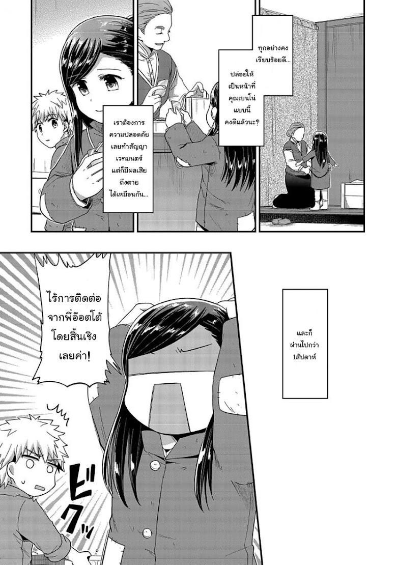 Honzuki no Gekokujou - หน้า 6