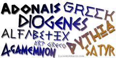 Ελληνικές Γραμματοσειρές