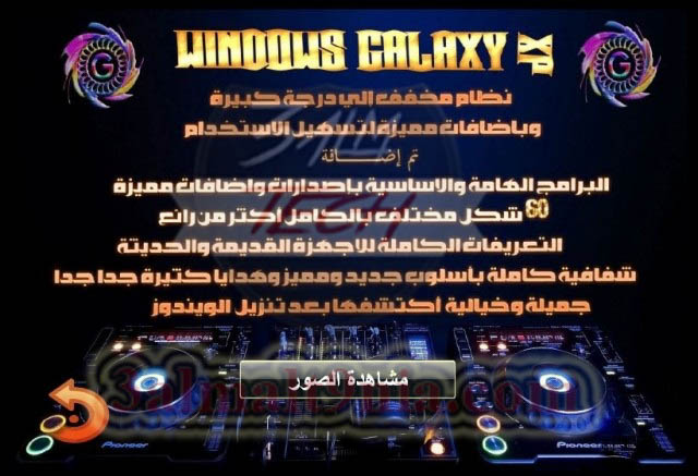 تحميل ويندوز اكس بي xp معدله &#8211; نسخة windows Galaxy xp
