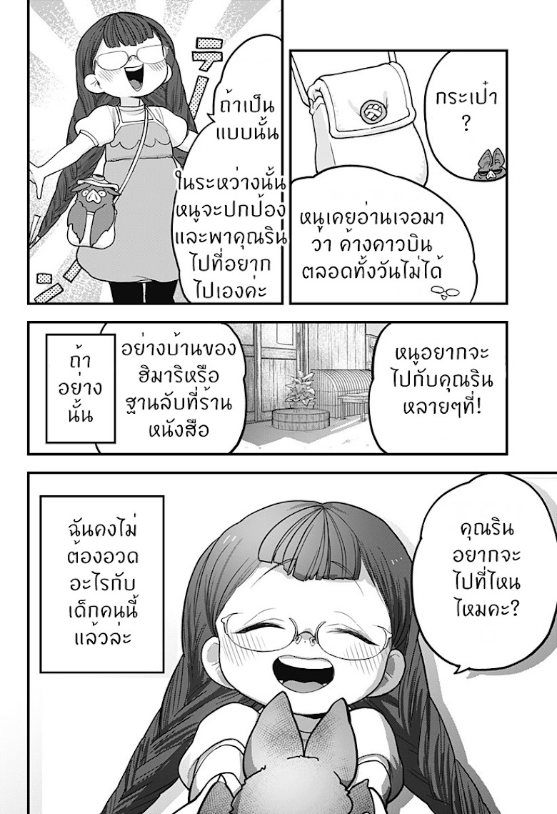 Tokedase! Mizore-chan - หน้า 16