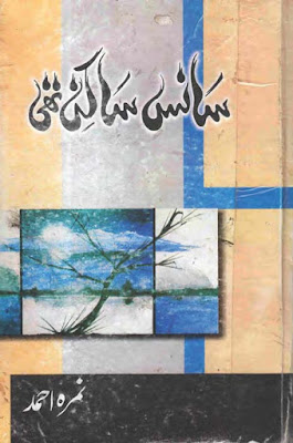 Urdu novels, urdu stories, urdu novels online, best urdu novels, free urdu novels, urdu romantic novels, online urdu novels, romantic novels in urdu, read online urdu novels,islamic urdu books, download urdu pdf books,