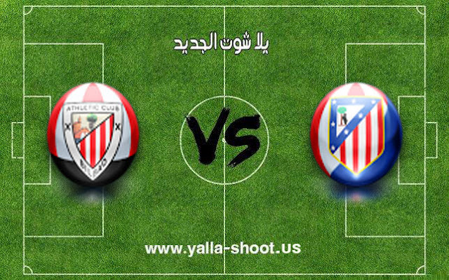 ملخص .. نتيجة مباراة أتلتيكو مدريد وأتلتيك بيلباو اليوم 10 / 11 / 2018 الجولة الـ 12 ملخص .. نتيجة مباراة أتلتيكو مدريد وأتلتيك بيلباو اليوم 10 / 11 / 2018 الجولة الـ 12