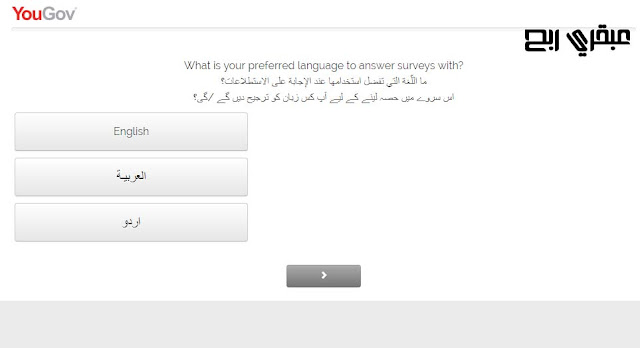 الربح عن طريق YOUGOV وكيف تربح 25$ بسهولة الربح عن طريق YOUGOV وكيف تربح 25$ بسهولة
