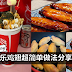 可乐鸡翅简单做法!新年就煮盘Coca-Cola鸡来吃吧!