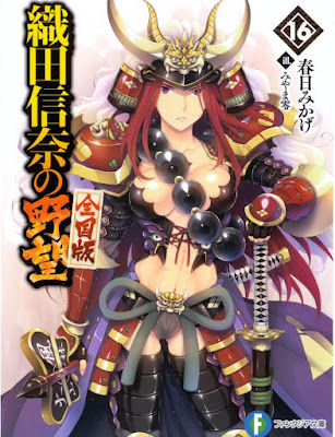 織田信奈の野望 raw zip dl