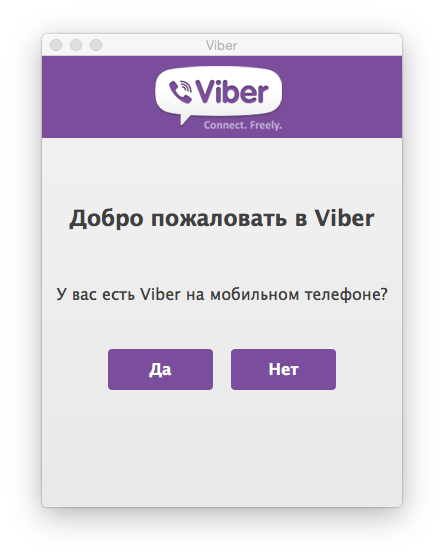 Viber без регистрации телефона. Как подключить вайбер. Приветствие для вайбер. Как настроить вайбер на планшете.