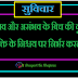 आजका सुविचार -
