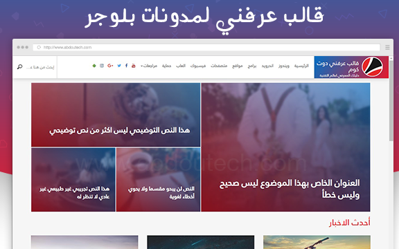 قالب عرفني دوت كوم لمدونات بلوجر | قالب تقني احترافي قالب عرفني دوت كوم لمدونات بلوجر | قالب تقني احترافي