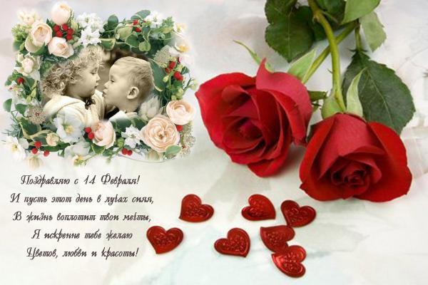 cтихи для Дня святого Валентина