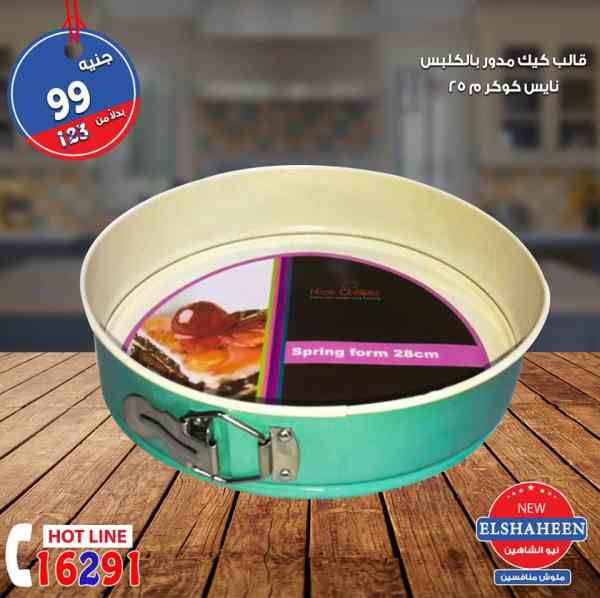 عروض سنتر شاهين الاربعاء 19 سبتمبر 2018 مهرجان ال 99 جنيه
