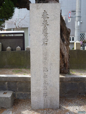 野里住吉神社表参道敷石の碑 野里住吉神社表参道敷石の碑