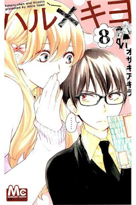 ハル×キヨ 第01-08巻 [Haru x Kiyo vol 01-08] rar free download updated daily