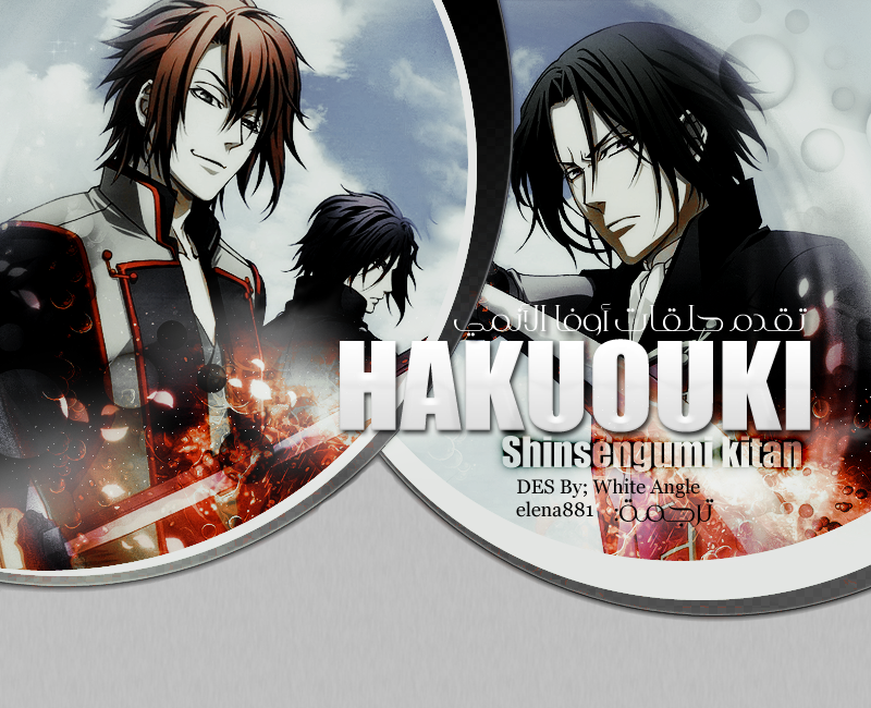 elena: ova hakuouki