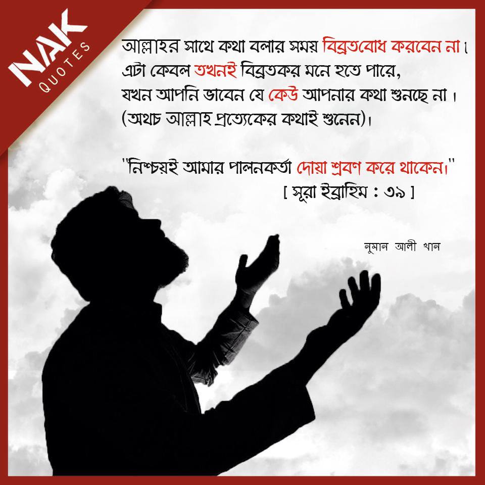 Bangla Islamic Quote Bangla Islamic Quote