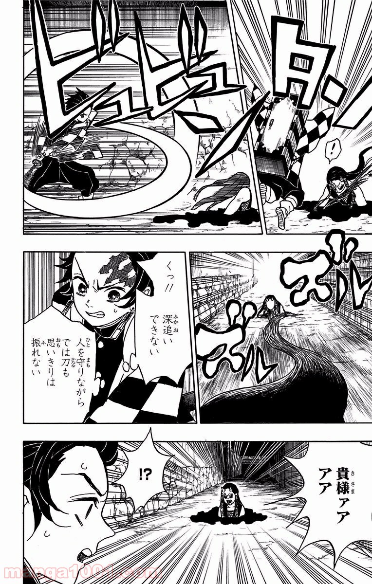 鬼滅の刃 - Raw 【第11話】 - Manga1000.com