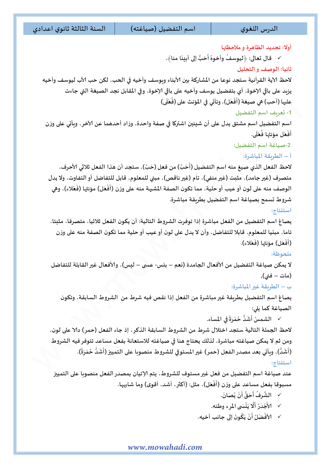 الدرس اللغوي اسم التفضيل للسنة الثالثة اعدادي في مادة اللغة العربية 8-cours-dars-loghawi3_001